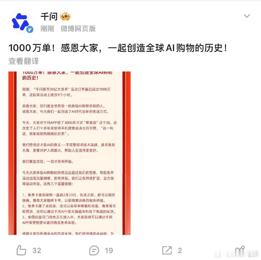 千问免费奶茶活动破1000万单千问9小时破1000万 2月6日，免费奶茶活动9小