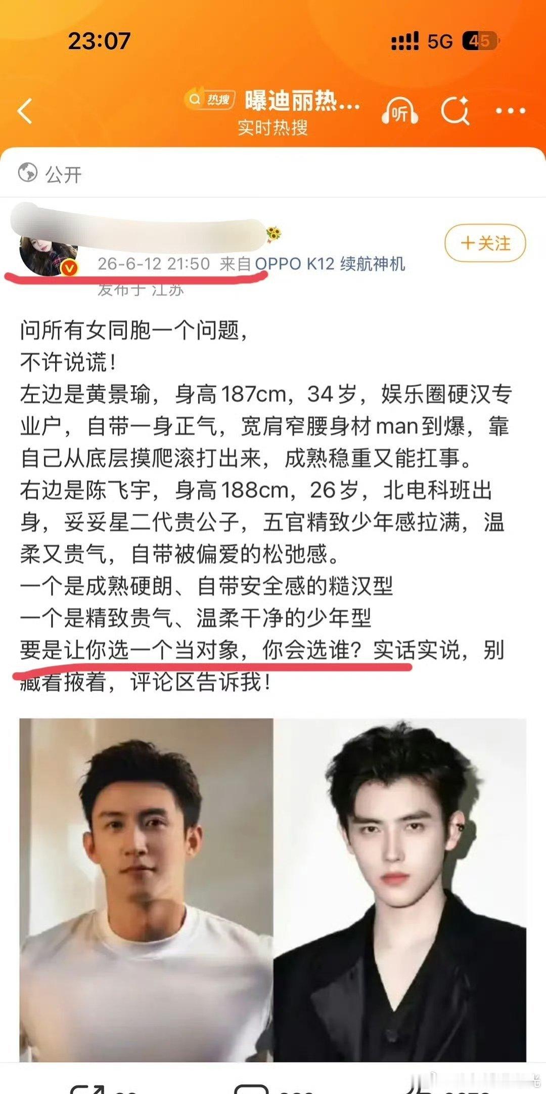 陈红点赞黄景瑜陈飞宇选谁当对象疑似陈红点赞黄景瑜陈飞宇选谁当对象 疑似陈红账号点