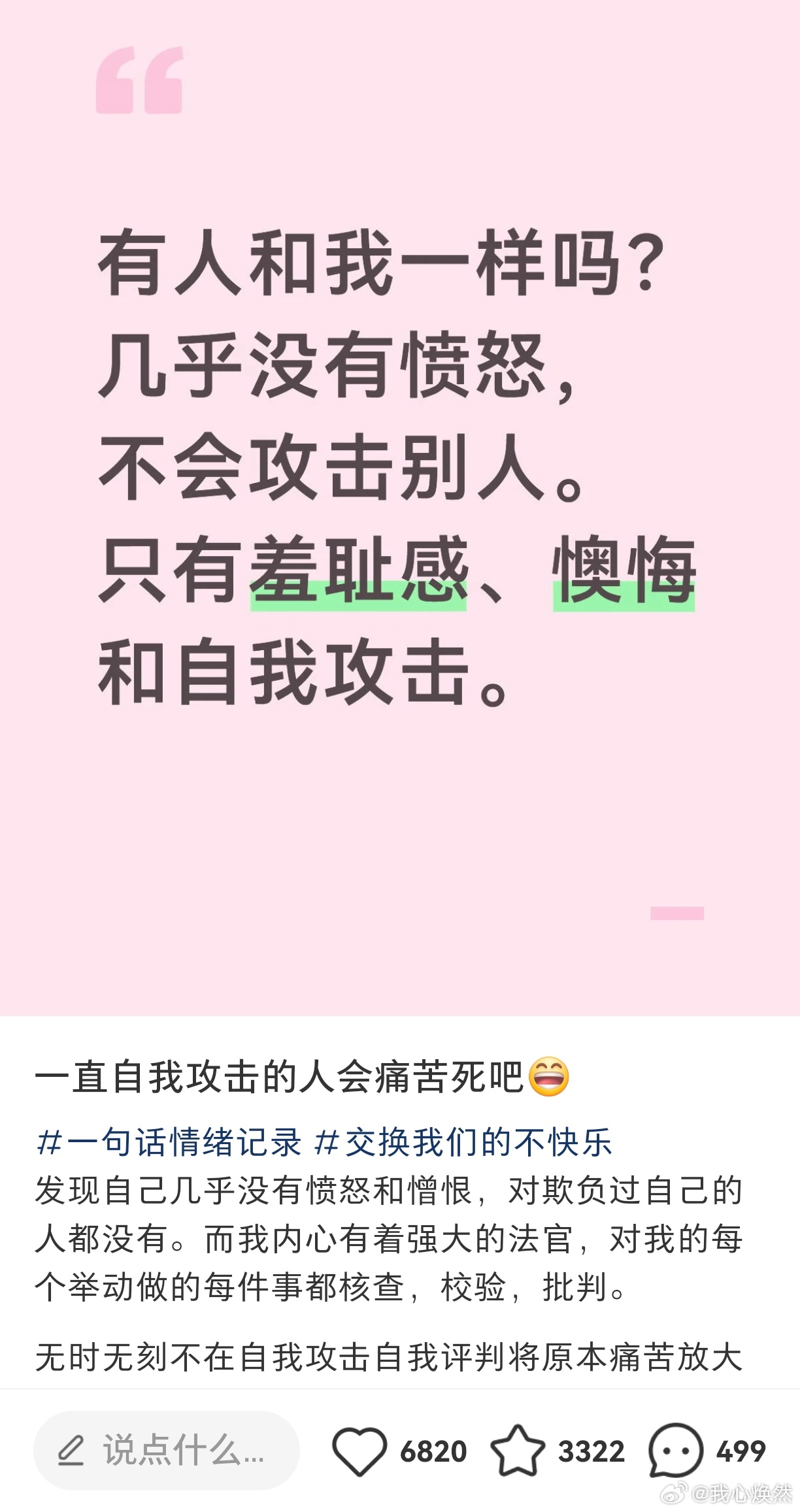 对于攻击性指向自己的人来说，敢于愤怒，直面愤怒，是自我成长的重要一步 