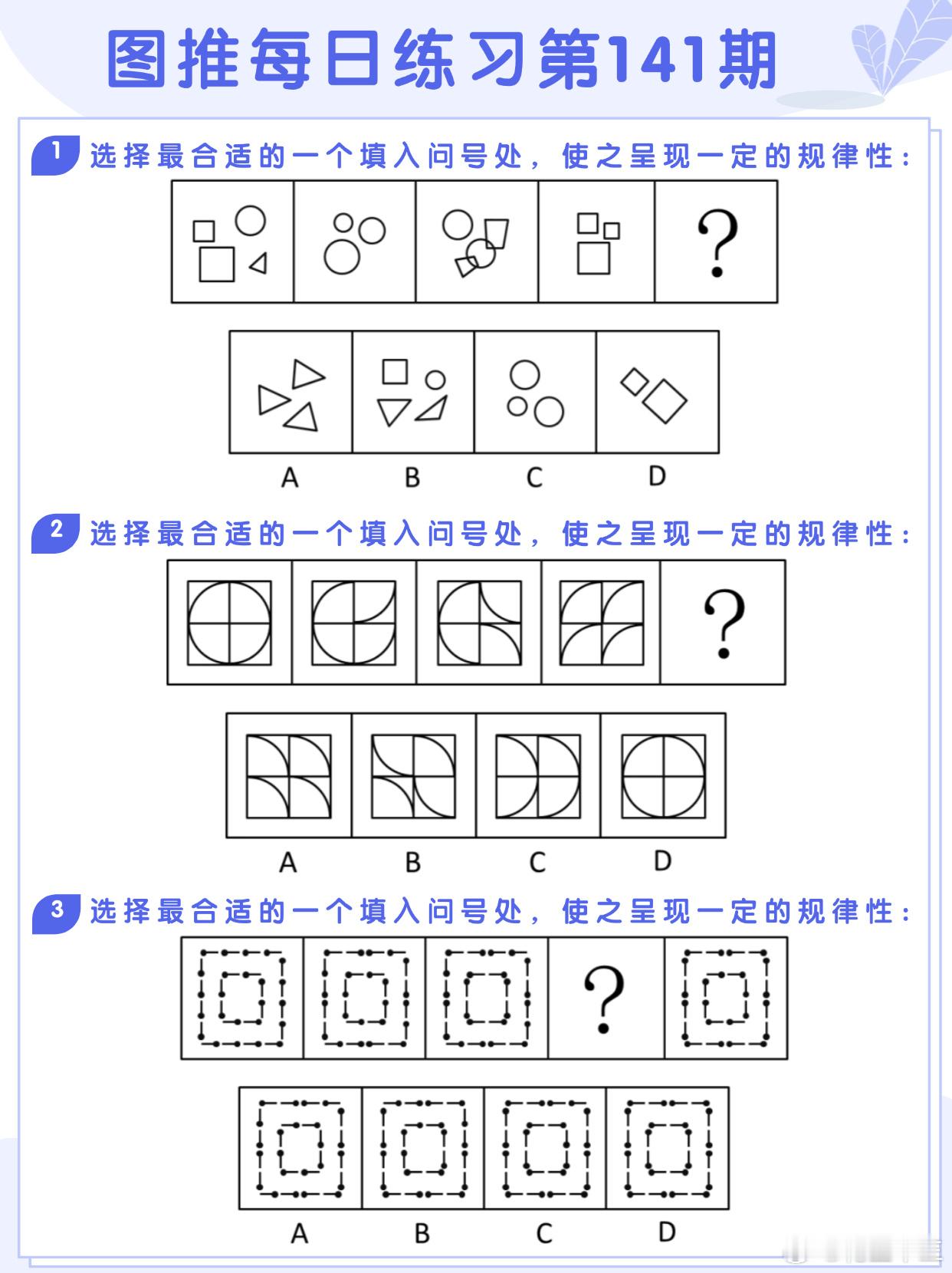图推类比每日练习第141期图推难度：☆☆☆类比难度：☆☆☆决战公考省考国考 ​​