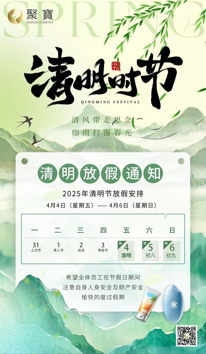 2026年清明节放假安排官宣，4月4日（周六）至6日（周一）连休3天，不调休、不