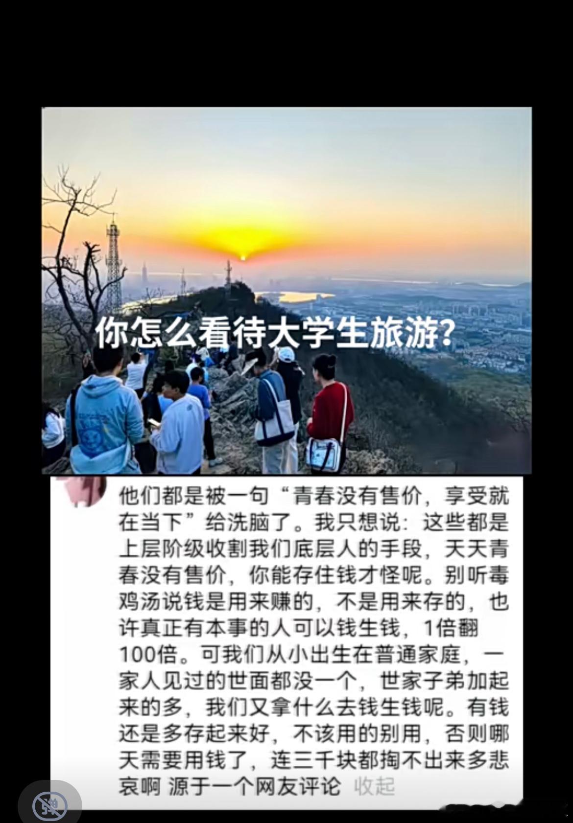 怎么看待大学生旅游呢？？？？ ​​​