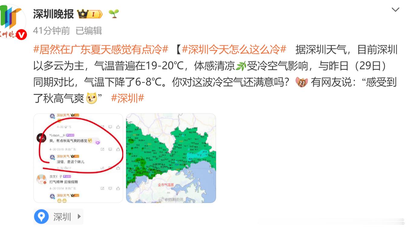 深圳天气 今天（30日）深圳以多云为主，气温普遍在19-20℃，体感清凉受冷空气