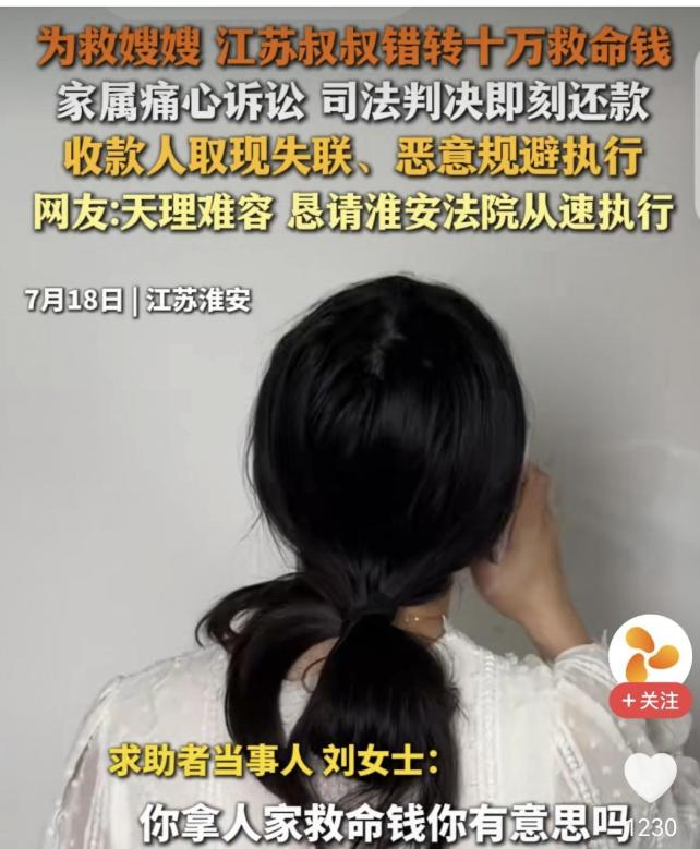 江苏一男子借10万给嫂子治病，转账时手一滑打给了同名同姓的陌生人。对方态度嚣张：