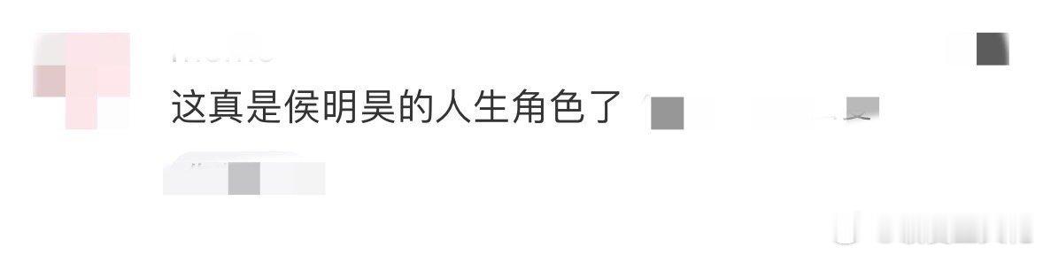 侯明昊又多了一个人生角色  从舞台到荧幕，侯明昊始终保持着对艺术的热爱和敬畏。在