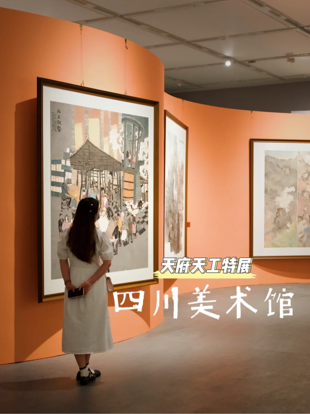 等了一年多🎨四川美术馆终于重开了‼️有新展