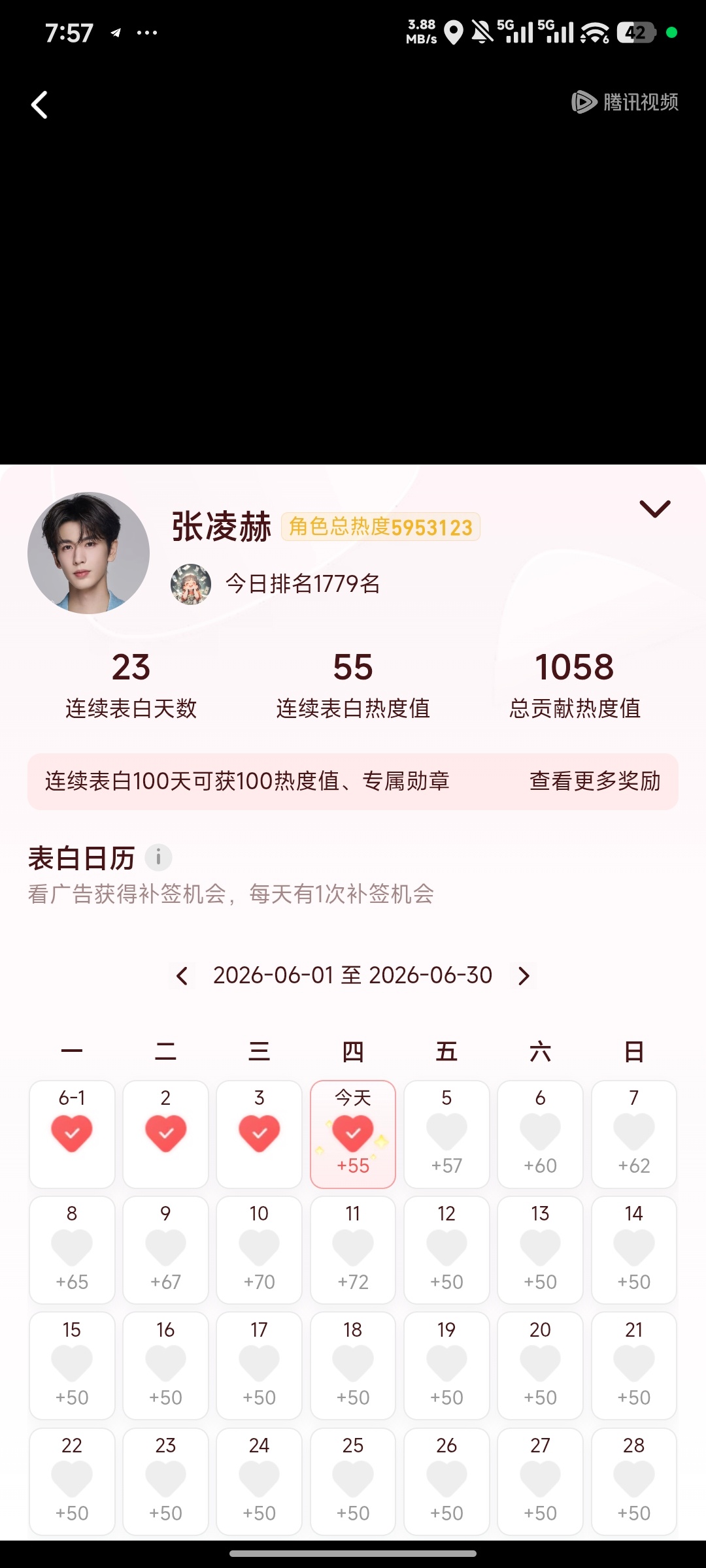 表白