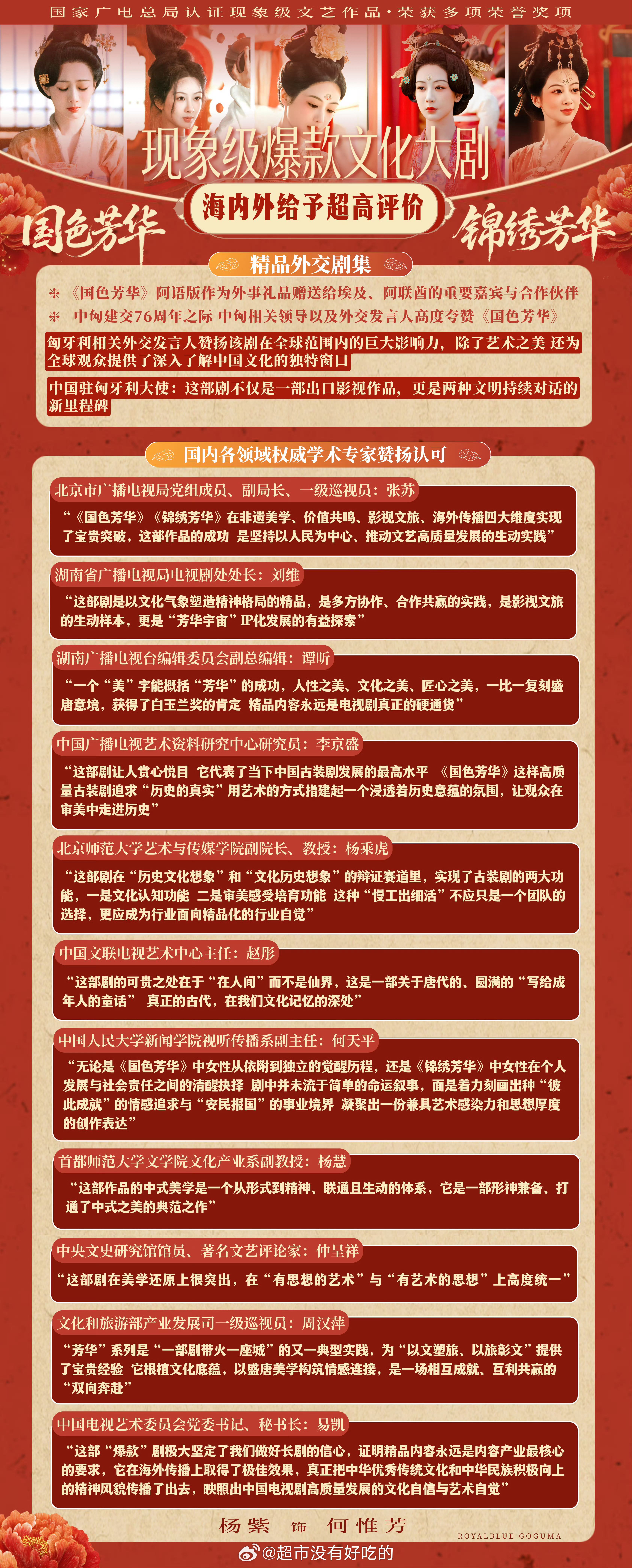 杨紫国色锦绣，海内外一致认可的现象级精品文化大爆剧👏 ​​​