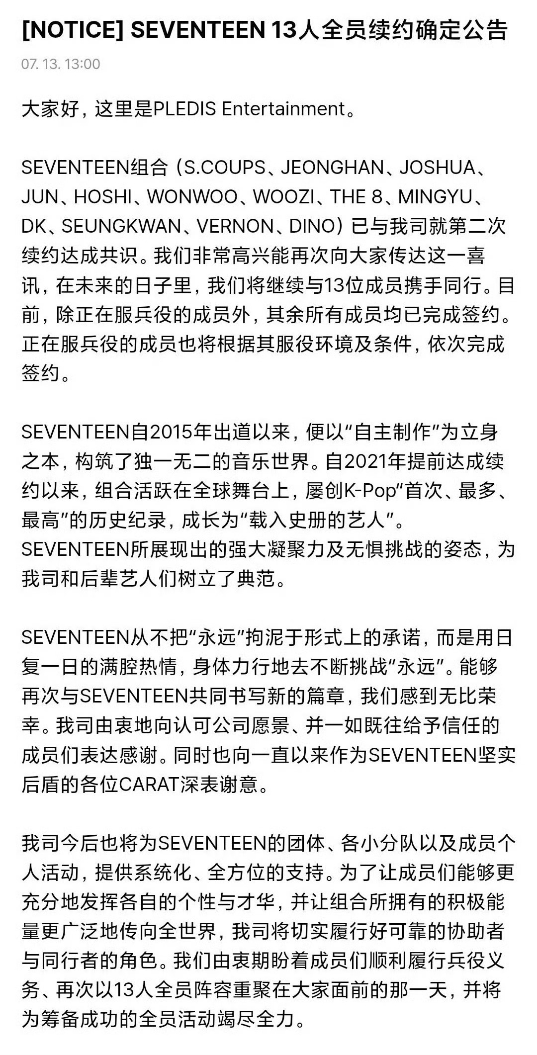 SEVENTEEN再次全员续约哎呀呀 我好舒适呀 做克拉好爽呀～ 