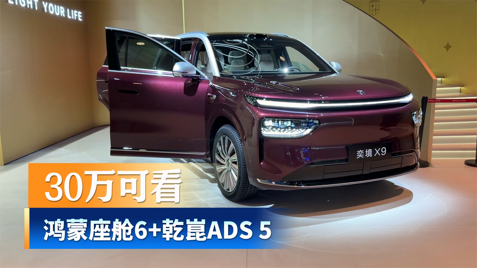 鸿蒙座舱6+乾崑ADS 5+乾崑CAS 5.0，30万级奕境X9怎么样
