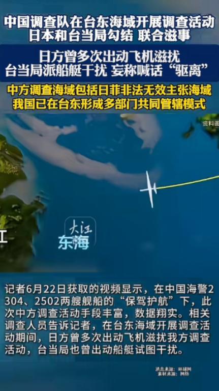 台湾有事就是日本有事，日本说到做到。而现在当中国调查船出现在台东海域进行海洋调查