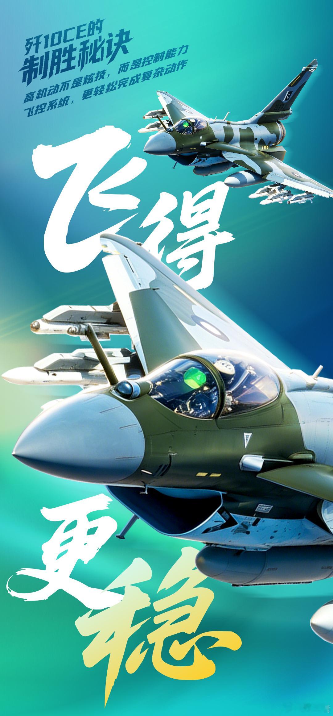 这就是歼10CE的制胜秘诀 飞得更稳，造的更精，设计更优——飞控系统，智能制造，