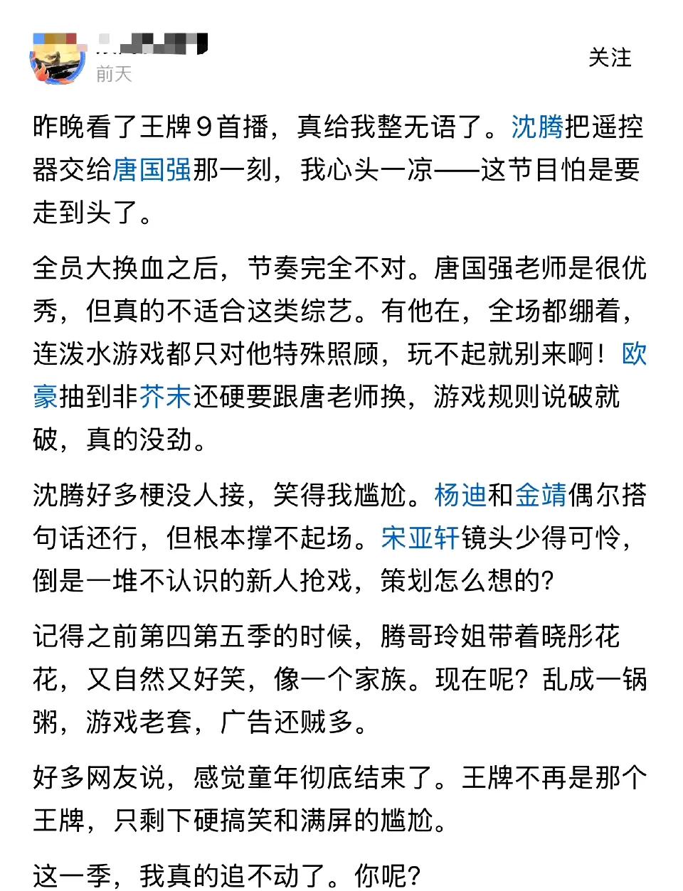 王牌9首播被网友吐槽了： ​
