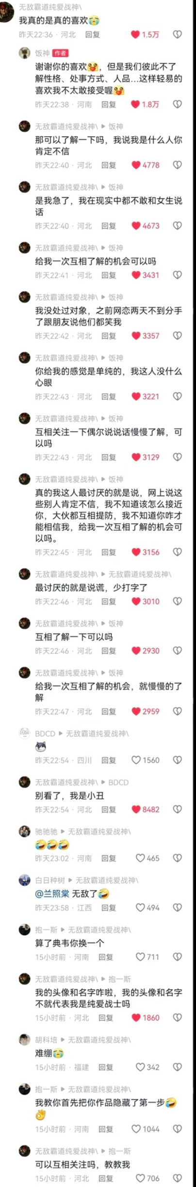 投稿，“河北无敌霸道纯爱战神[心]”#中式浪漫# ​​​