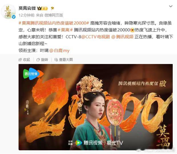 莫离连发4张战报莫离更新战报速度白鹿莫离招商能力 腾讯给白鹿丞磊莫离随份子999