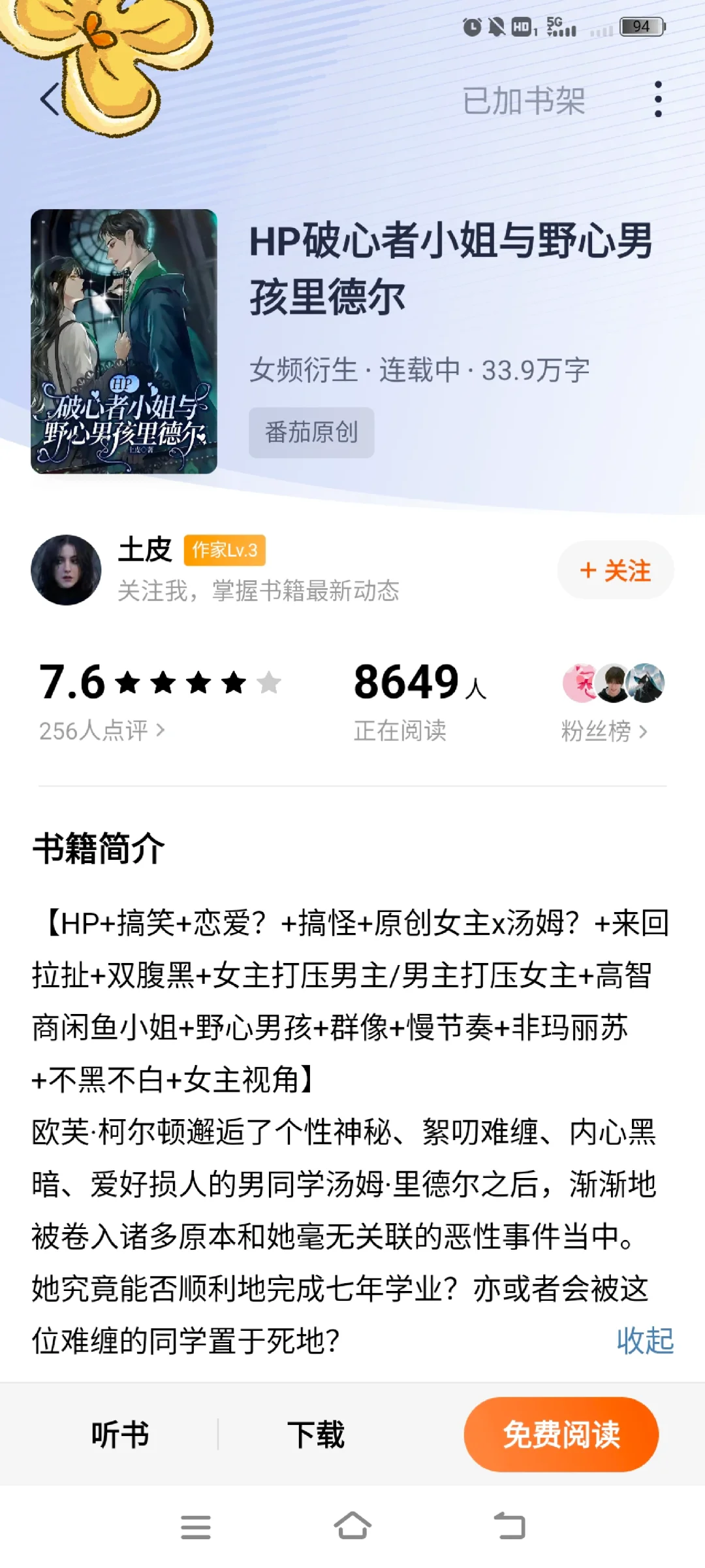 HP汤姆里德尔BG｜拉扯感十足的双强