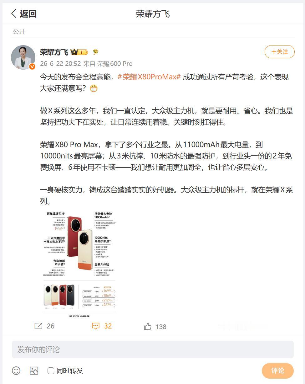 刚刚看到荣耀产品线总裁方飞，为小伙伴们介绍了硬核新品：荣耀X80 Pro Max