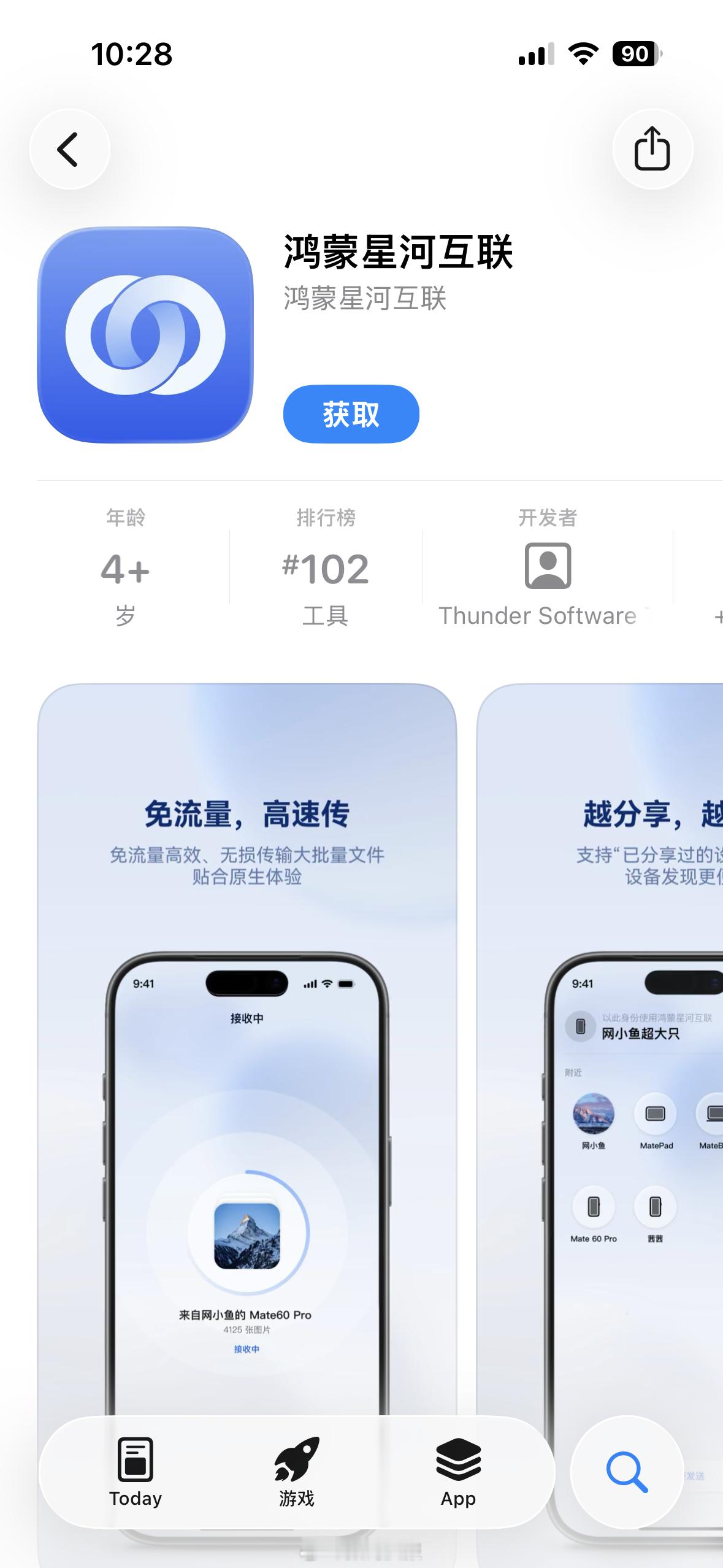 就在刚刚，鸿蒙星河互联app上线苹果应用商店，支持华为鸿蒙6及以上版本的华为手机