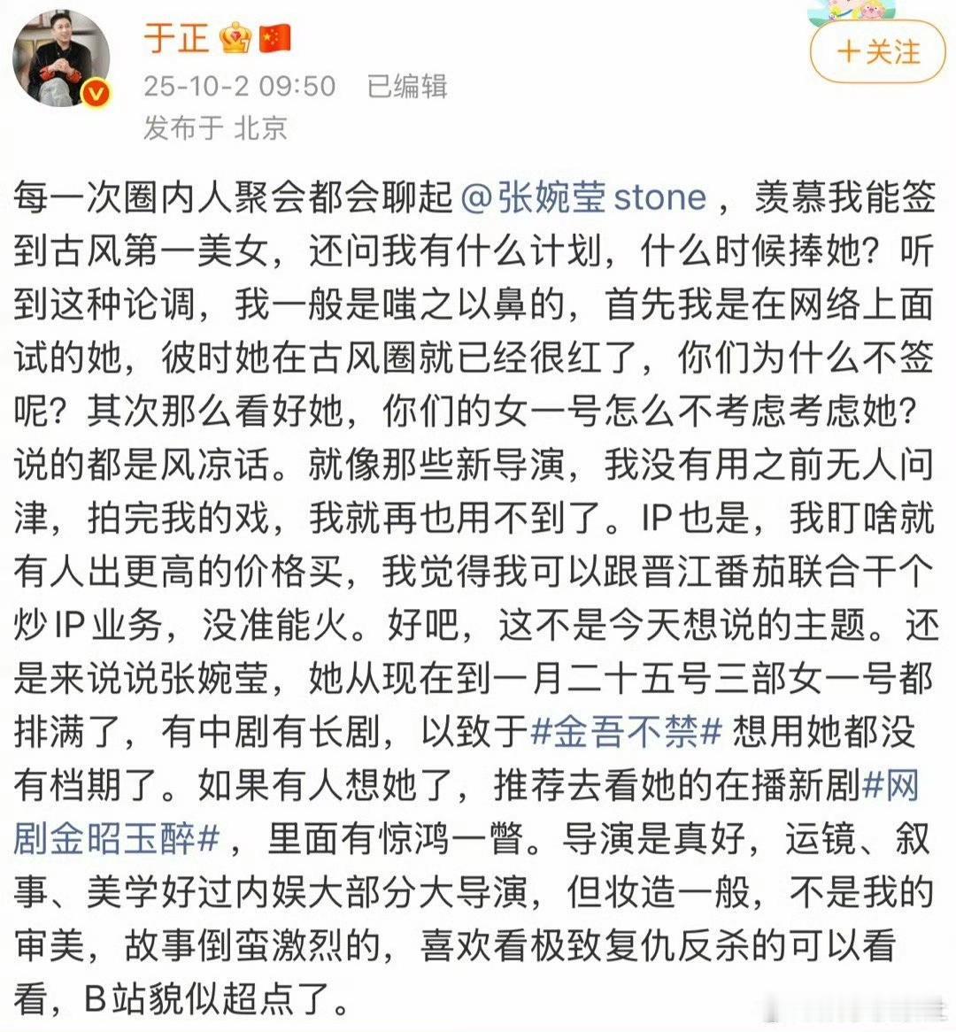 于正这次发言直接说到行业心坎里了！不绕弯子，上来就戳真相：短剧导演是真有东西，运