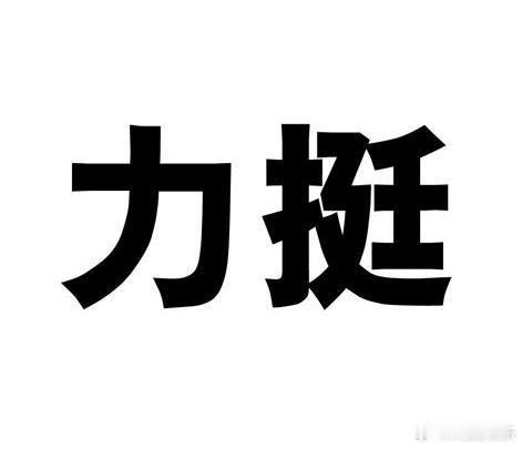 我坚决站在李纯这一边！李纯是公众人物更是女儿，现今太多物业公司只收钱不办事，试想