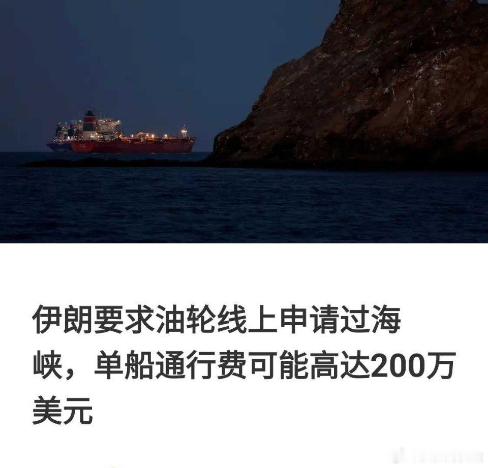 伊朗现在挑衅的，不止是特朗普