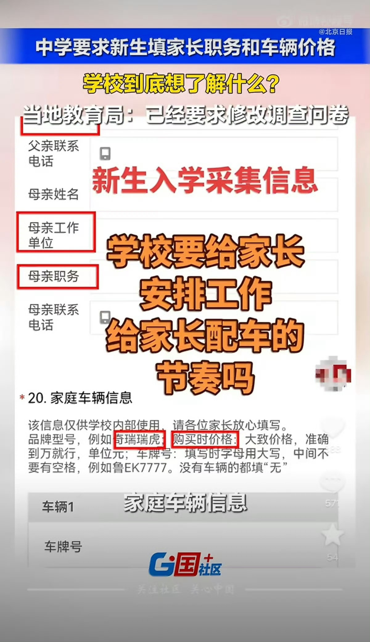 这个校长就应该被开除！！官方通报中学查学生家长职务车辆中学采集学生家长职务被责令