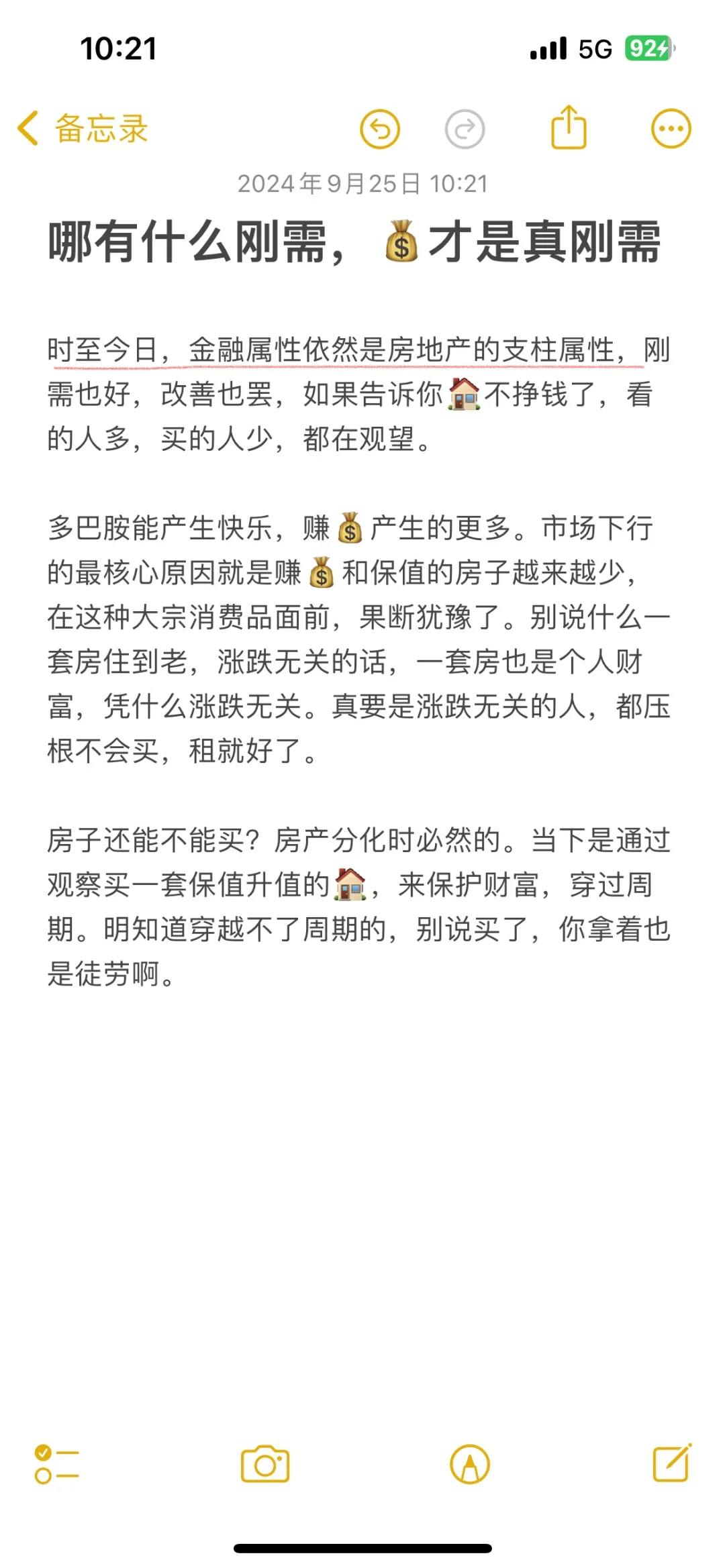 哪有什么刚需，💰才是真刚需