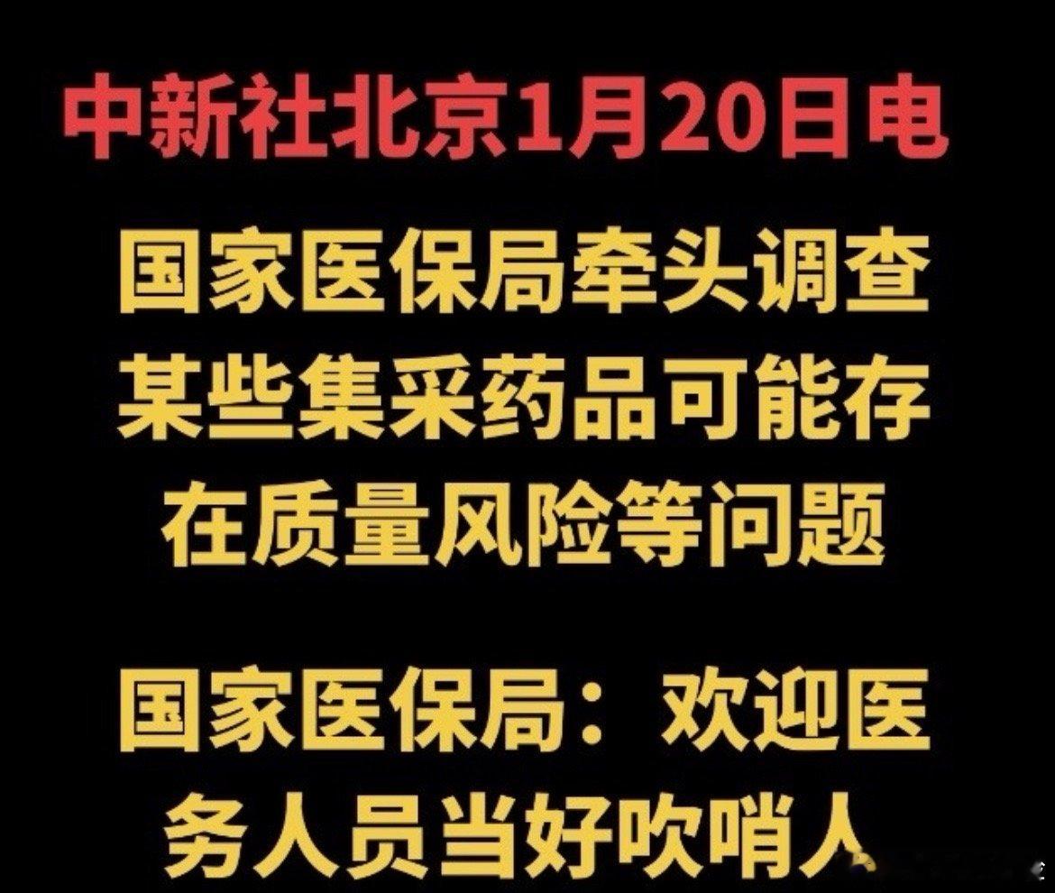 集采药品风波 药品集中带量采购政策自实施以来，大幅降低了药品价格，减轻了患者的经