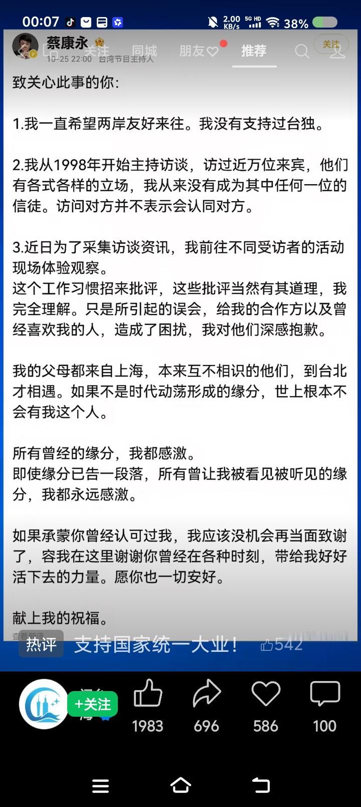 这是蔡康永的道歉？
太可笑了！
避重就轻，模糊焦点，而且，不像是汉语，语法混乱，