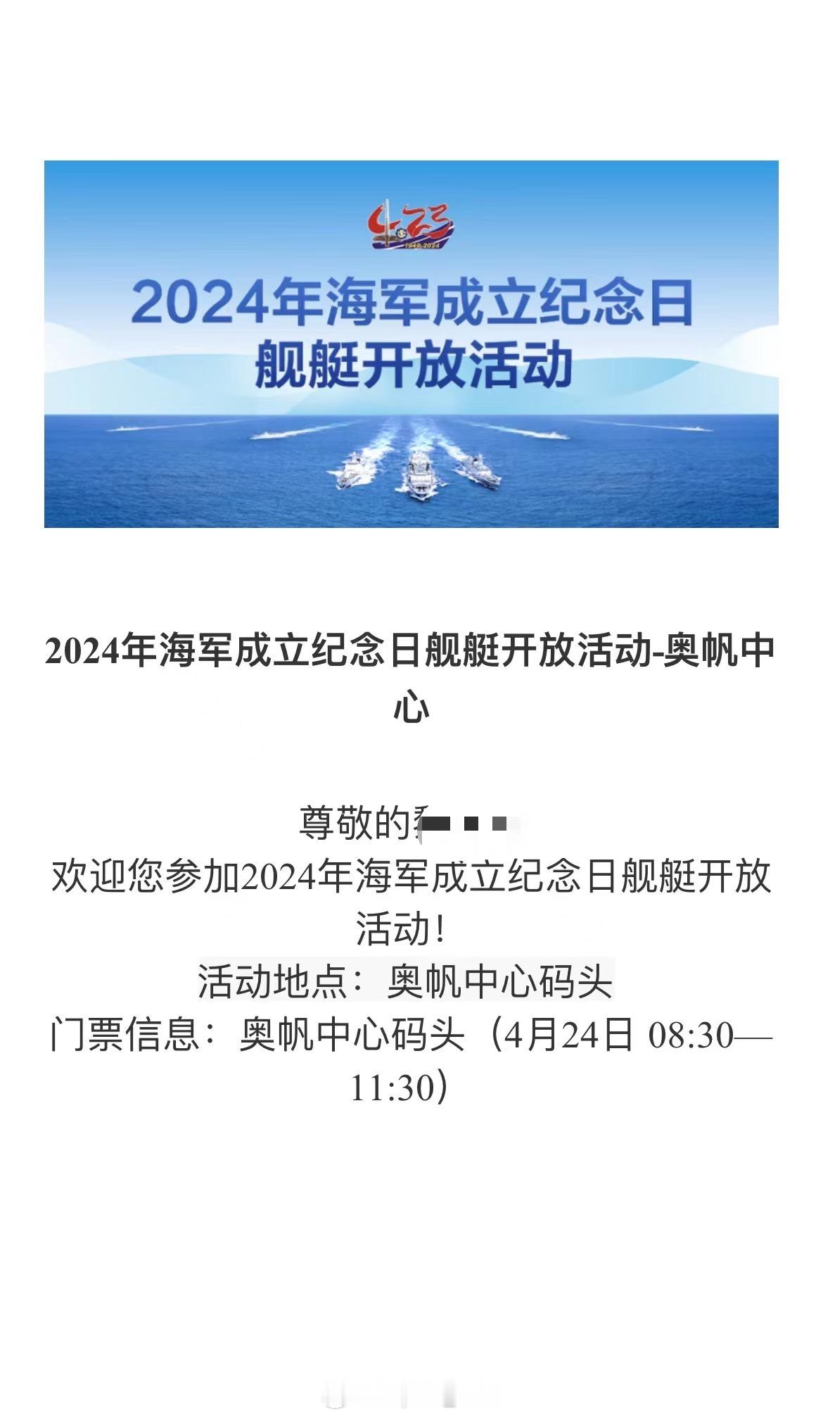 #中国海军节##青岛港海军舰艇开放日# 过于紧张，手滑结果填错日期也是醉了你们想