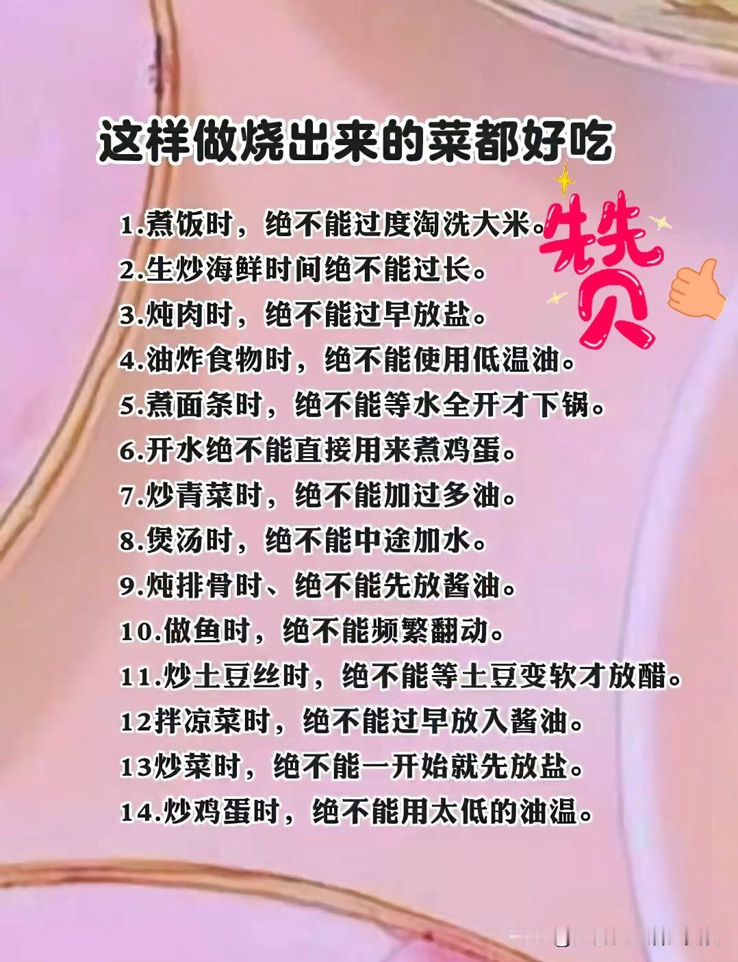 14个做菜小技巧，让你秒变厨神！



家庭做饭技巧 家常菜烹饪窍门