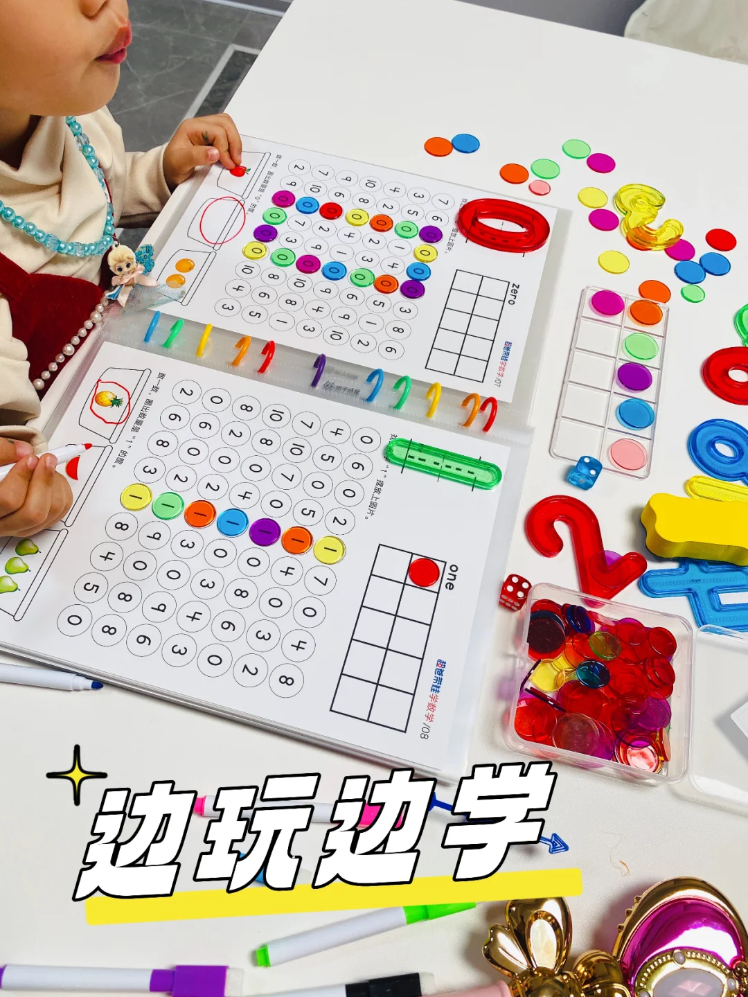 2岁以上就可以给宝宝学习这套数学启蒙游戏