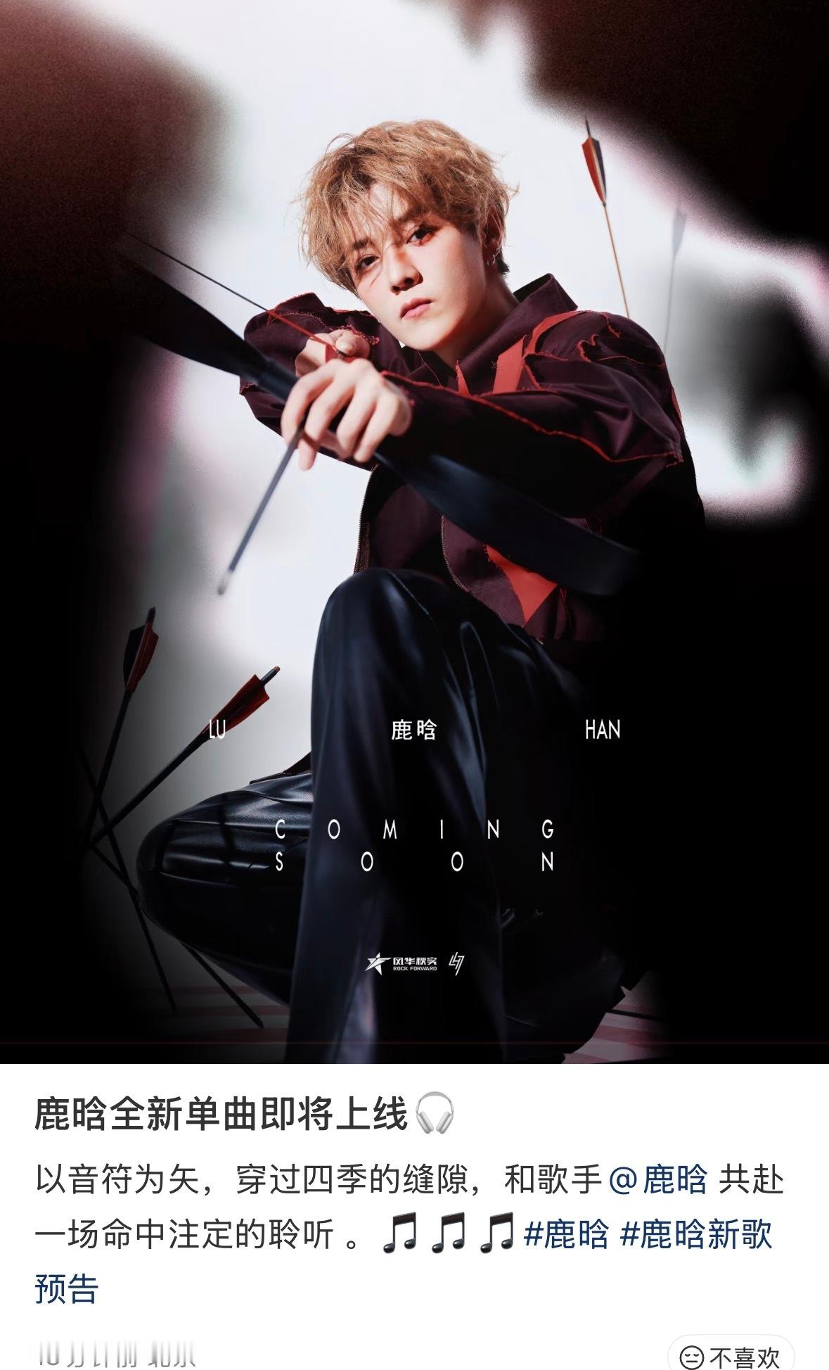 鹿晗新单曲预告！！！鹿晗新单曲封面预告