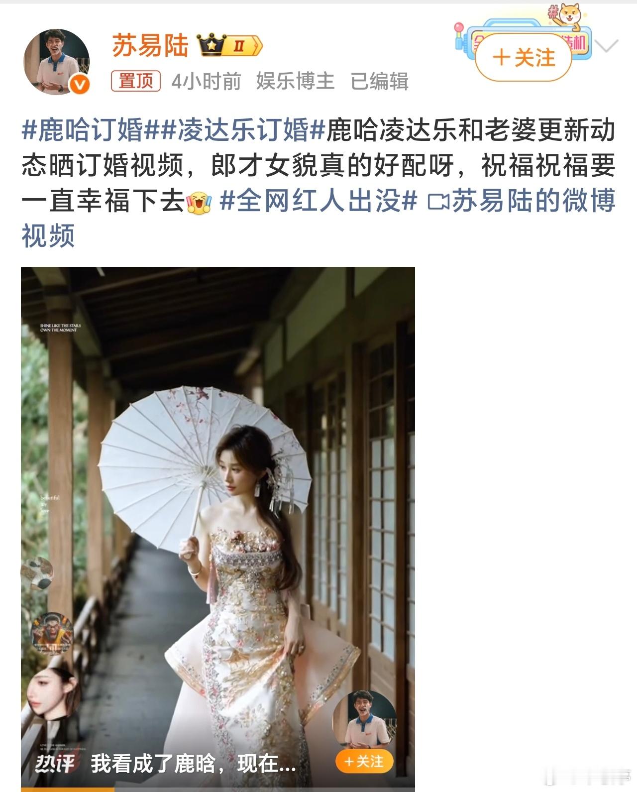 鹿哈订婚MD！上当了，看成鹿晗了有没有[黑线] ​​​