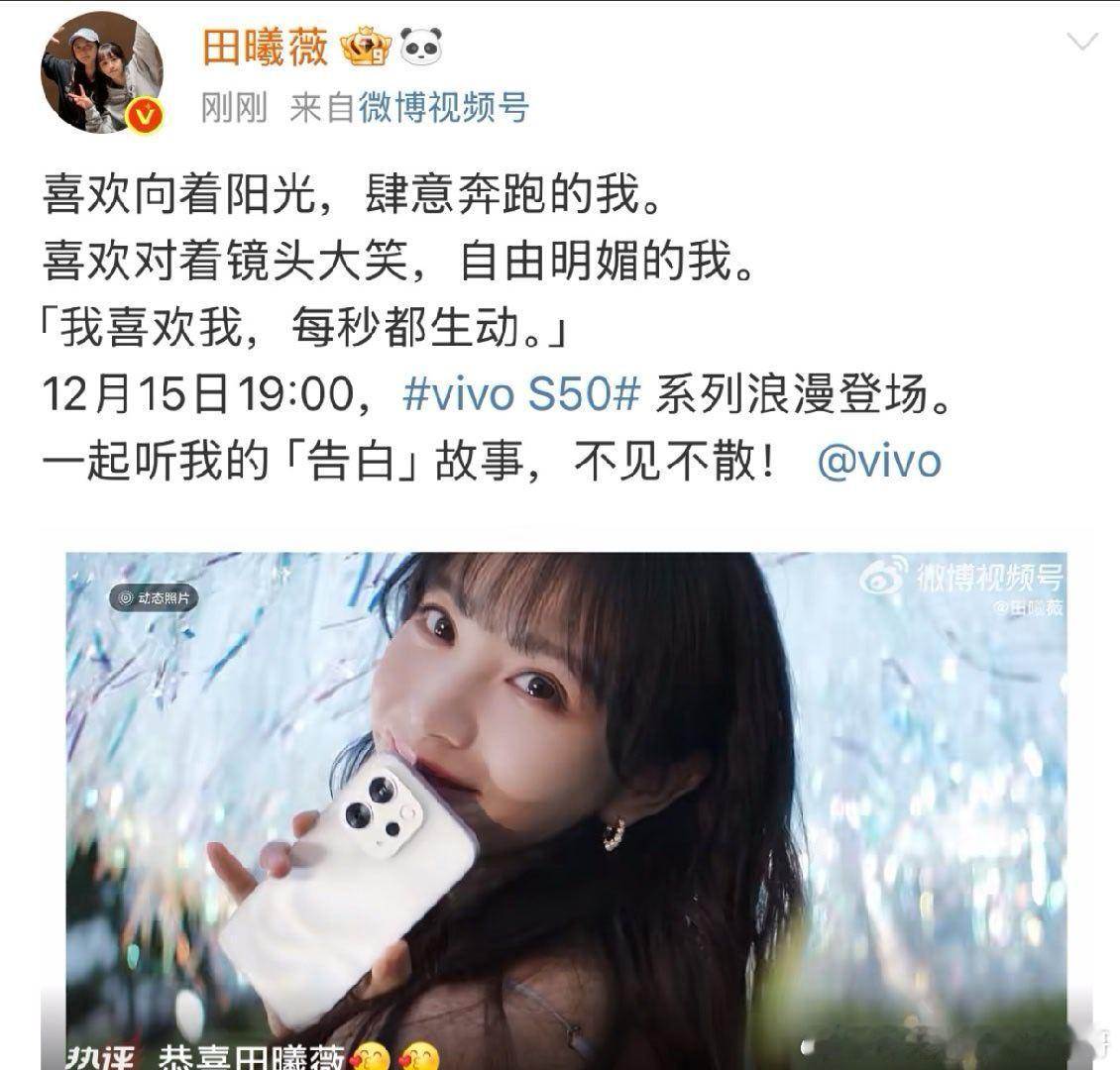 田曦薇官宣vivo代言，妥妥有效播剧红利不断！恭喜 