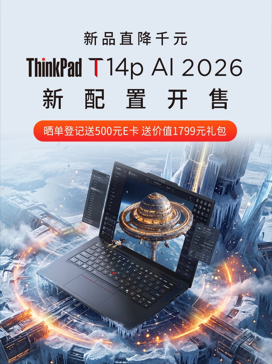2026高性能商务本怎么选？ThinkPad T14p AI实测纠结高性能办公笔