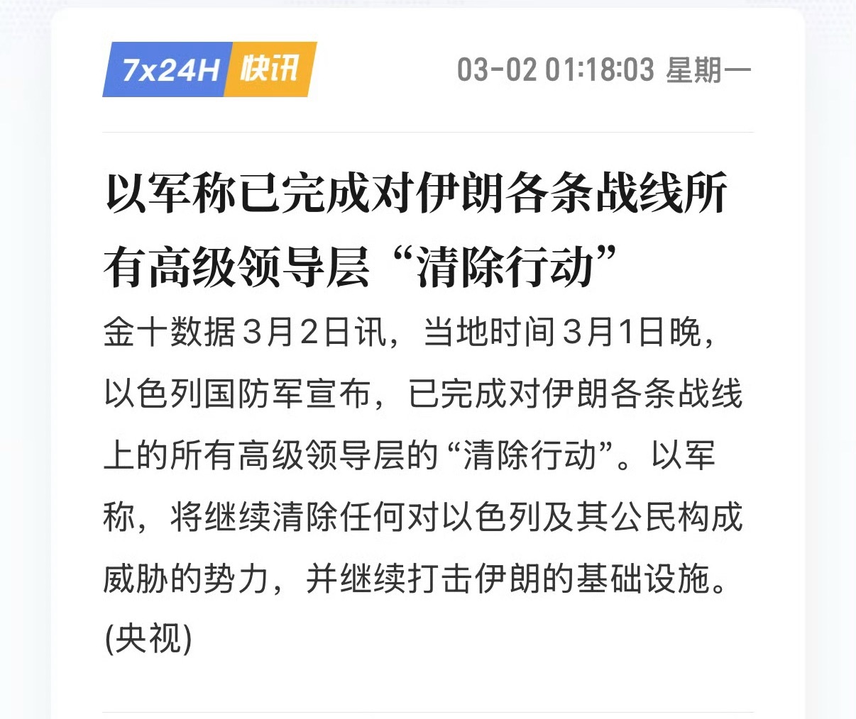 伊朗7名指挥官确认死亡真是被渗透成筛子了。。。 