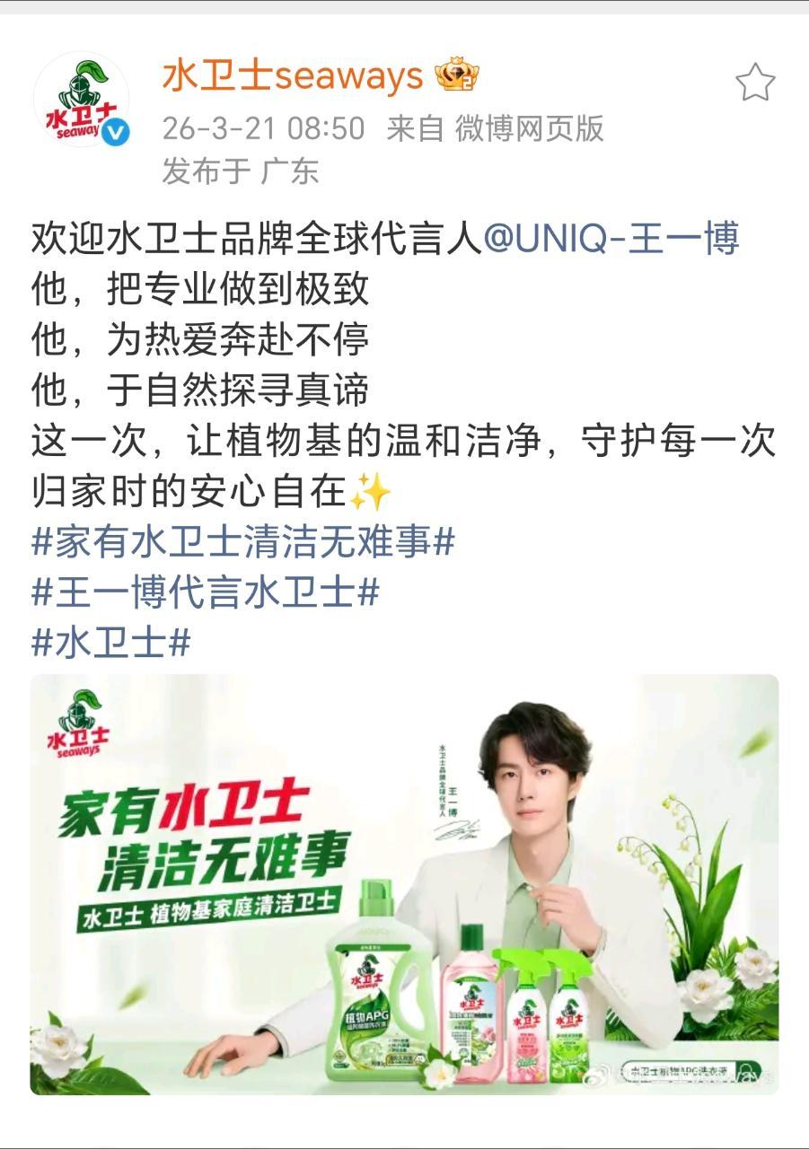 王一博新代言水卫士今日官宣！又一个品牌霸霸开始在超话签到了，博帝这闪闪发光的商业