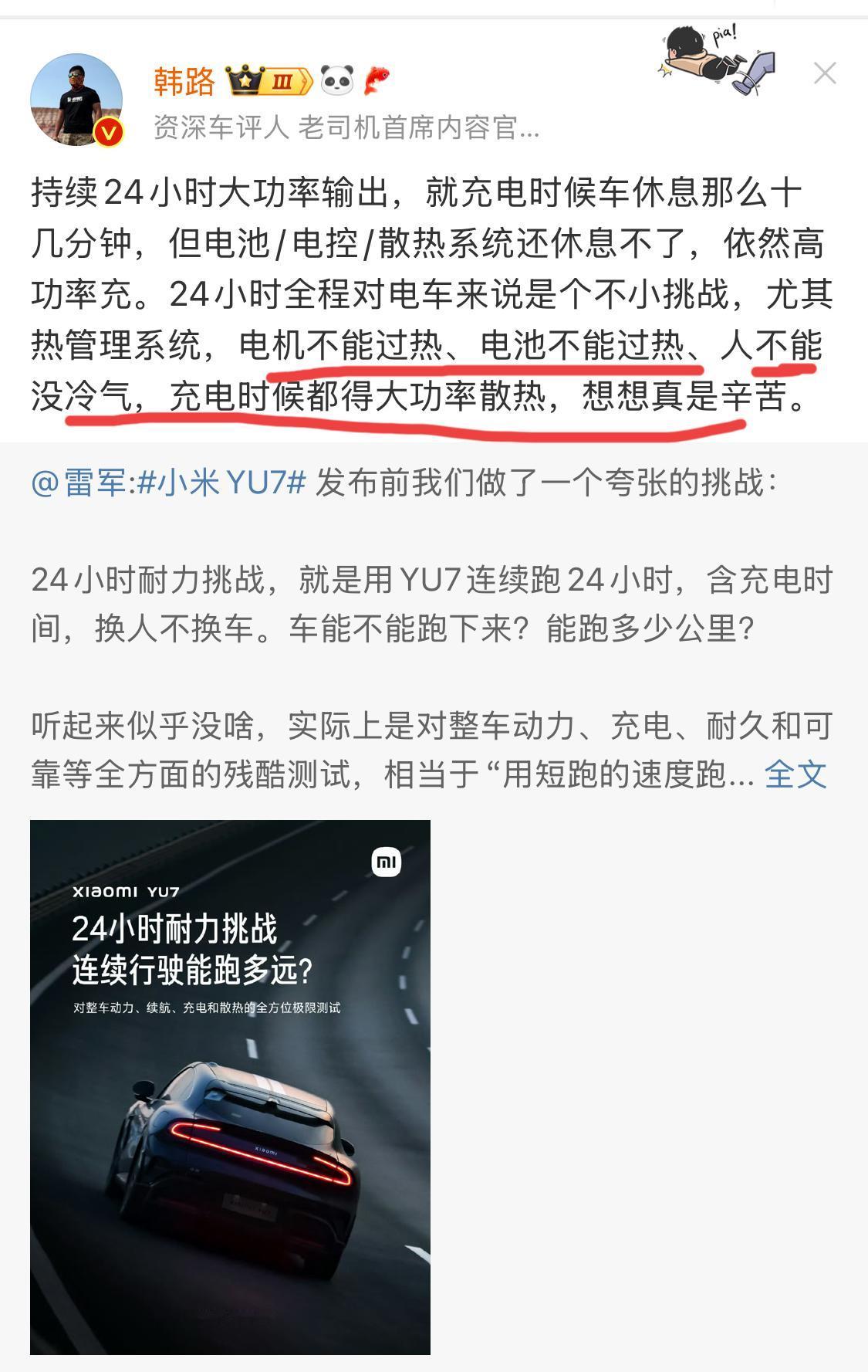 对于雷军透露的小米yu7进行24小时耐力挑战一事。资深车评人纷纷点评，有大V从车