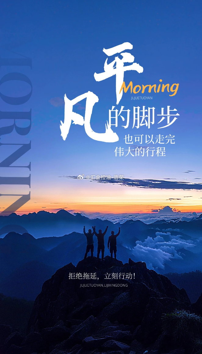 周二 所有收益，都来自耐心等待与严格执行。收拾好心情，从容应对盘面起伏，脚踏实地