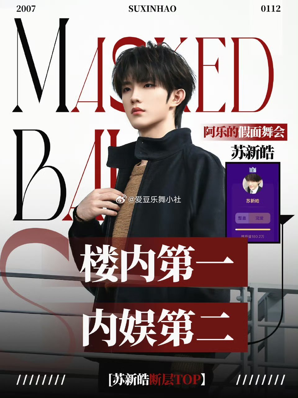 perfect苏新皓 苏新皓楼内第一 内娱第二❤️👍 