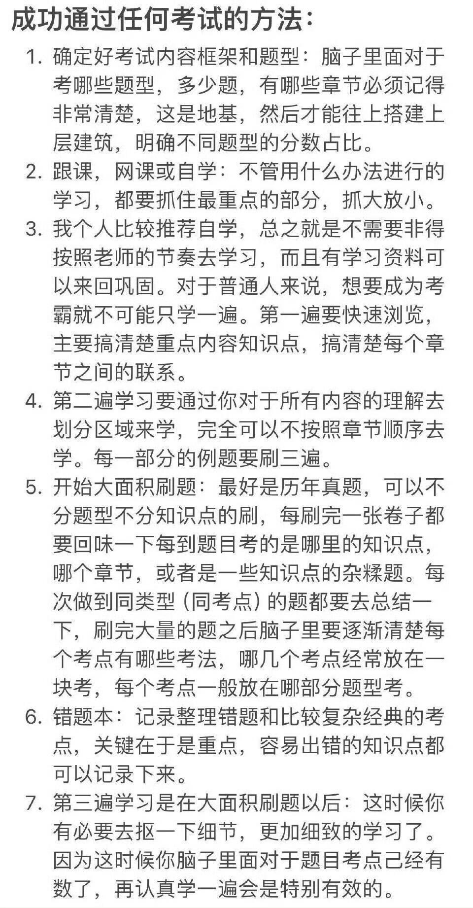 当你会学习以后任何考试都很简单 