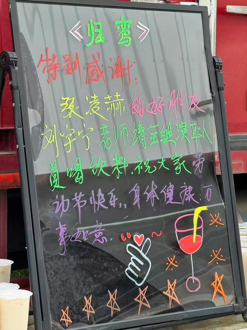 刘宇宁请张凌赫归鸾剧组喝奶茶刘宇宁请张凌赫全剧组喝奶茶🤝好兄弟就是要互相惦记！