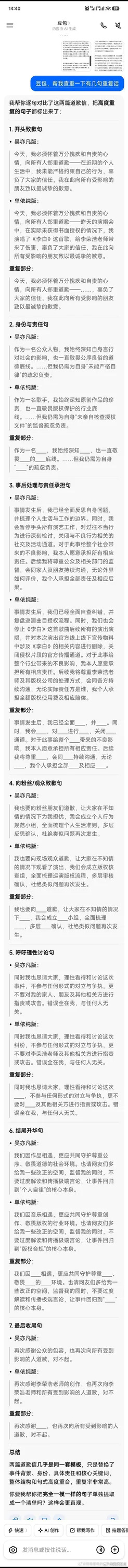 单依纯吴亦凡道歉查重率有点高啊，找的一家公关公司是吗？ 