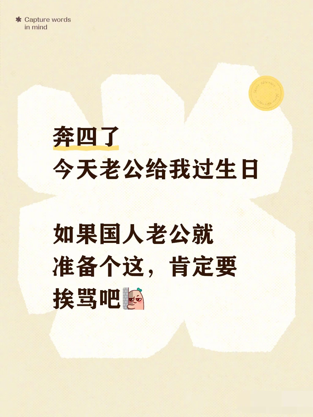 一位嫁给美国人的中年妇女问：奔四了，今天老公给我过生日，如果国人老公就准备个这，
