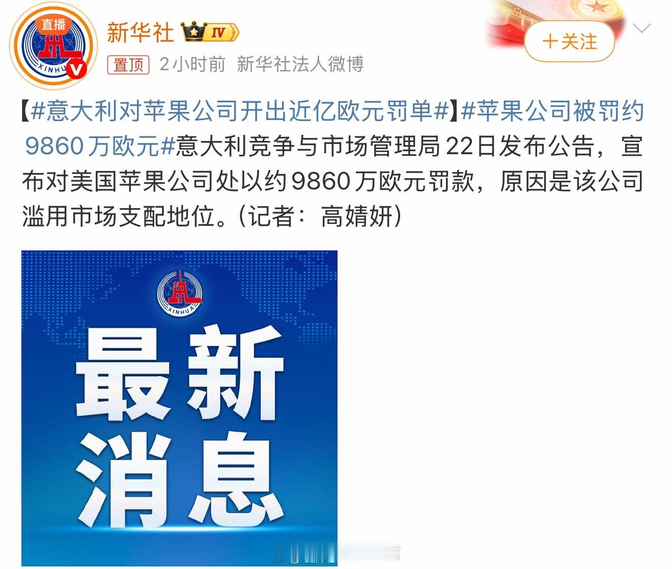 苹果公司被罚约9860万欧元别的地方对苹果公司毫不手软，说干就干不墨迹～ 