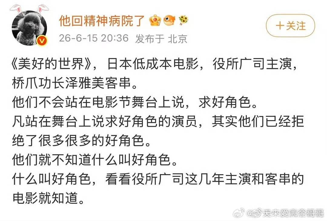 高群书明涵内娱公开求工作的明星，说好演员不会在电影节上找工作 