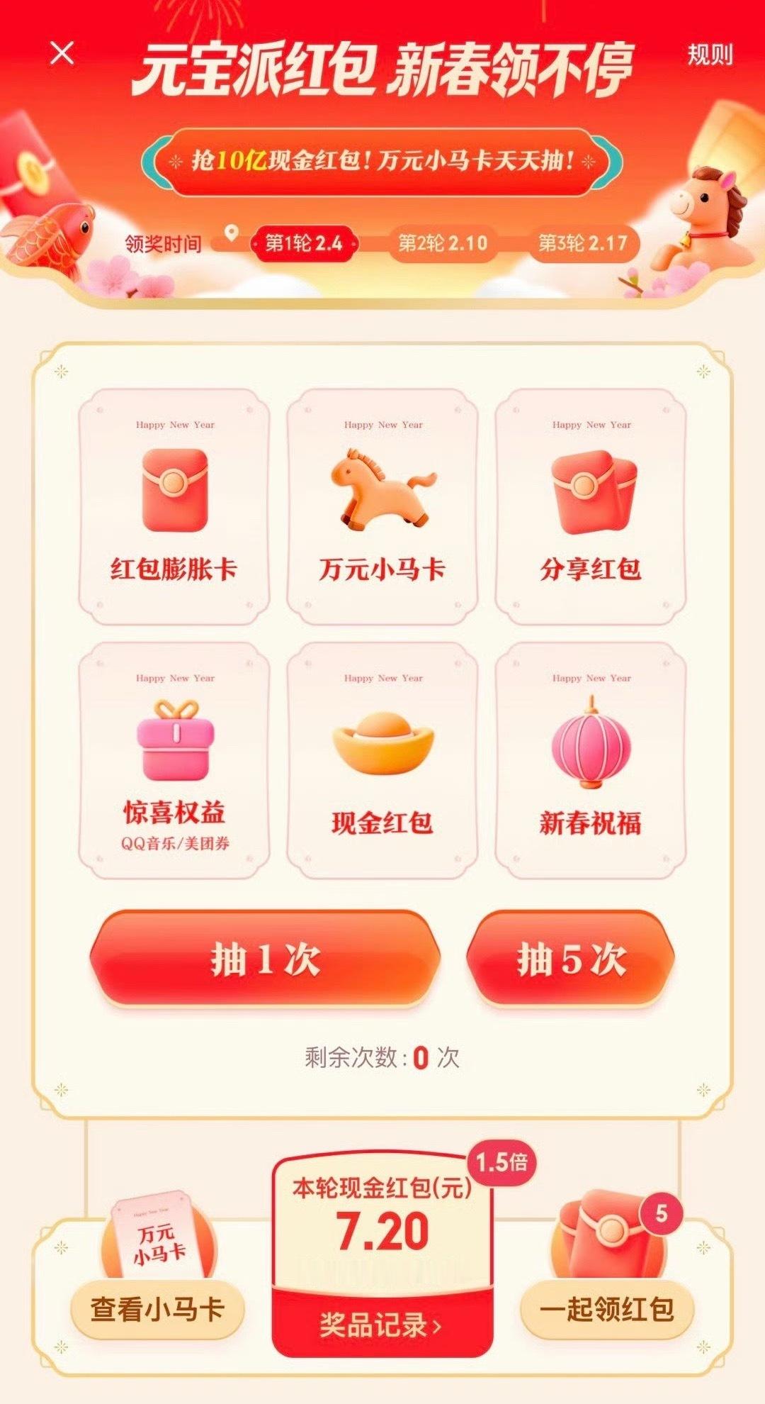 元宝红包大家都领到了多少呀