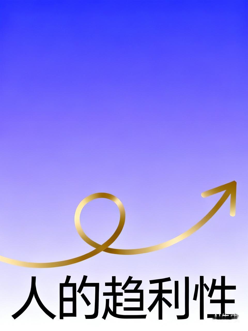 黑人为什么喜欢来中国废话嘛！和之前问，世界各国人民为什么喜欢去美国一样嘛！人的趋