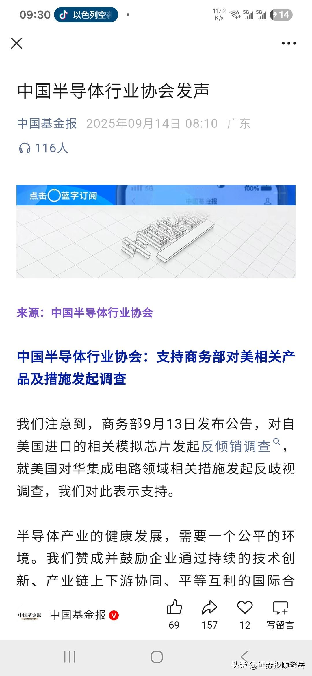 牛市需要宏大叙事！

商务部9月13日发布公告，对自美国进口的相关模拟芯片发起反